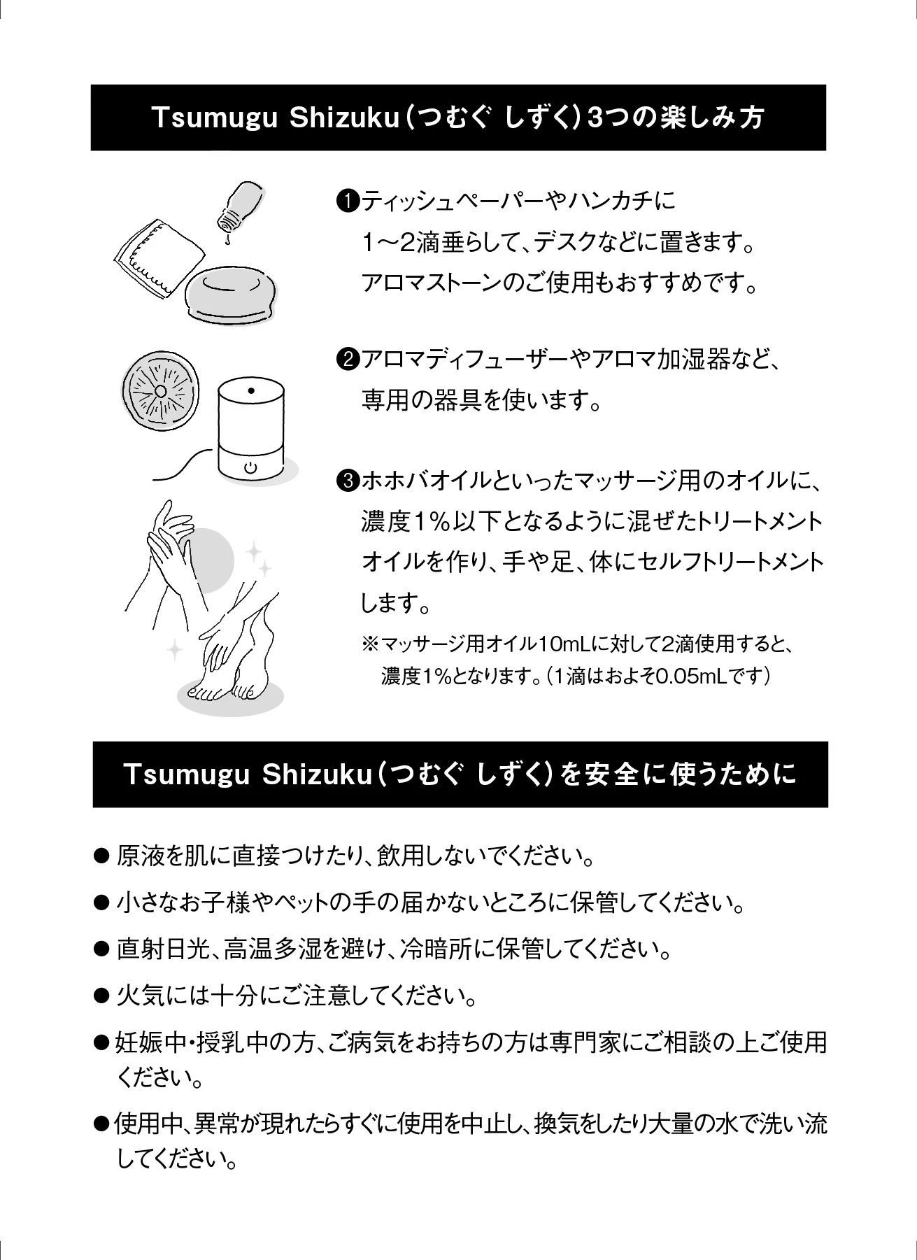 Tsumugu Shizuku 使用方法