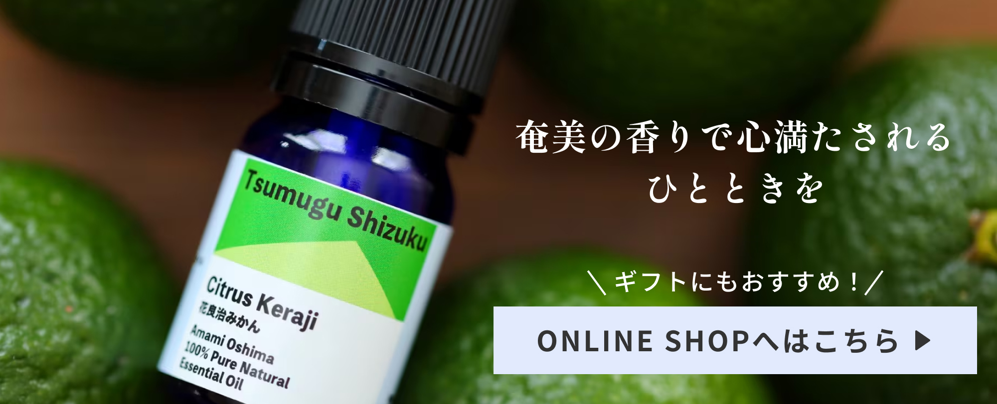 オンラインショップへ