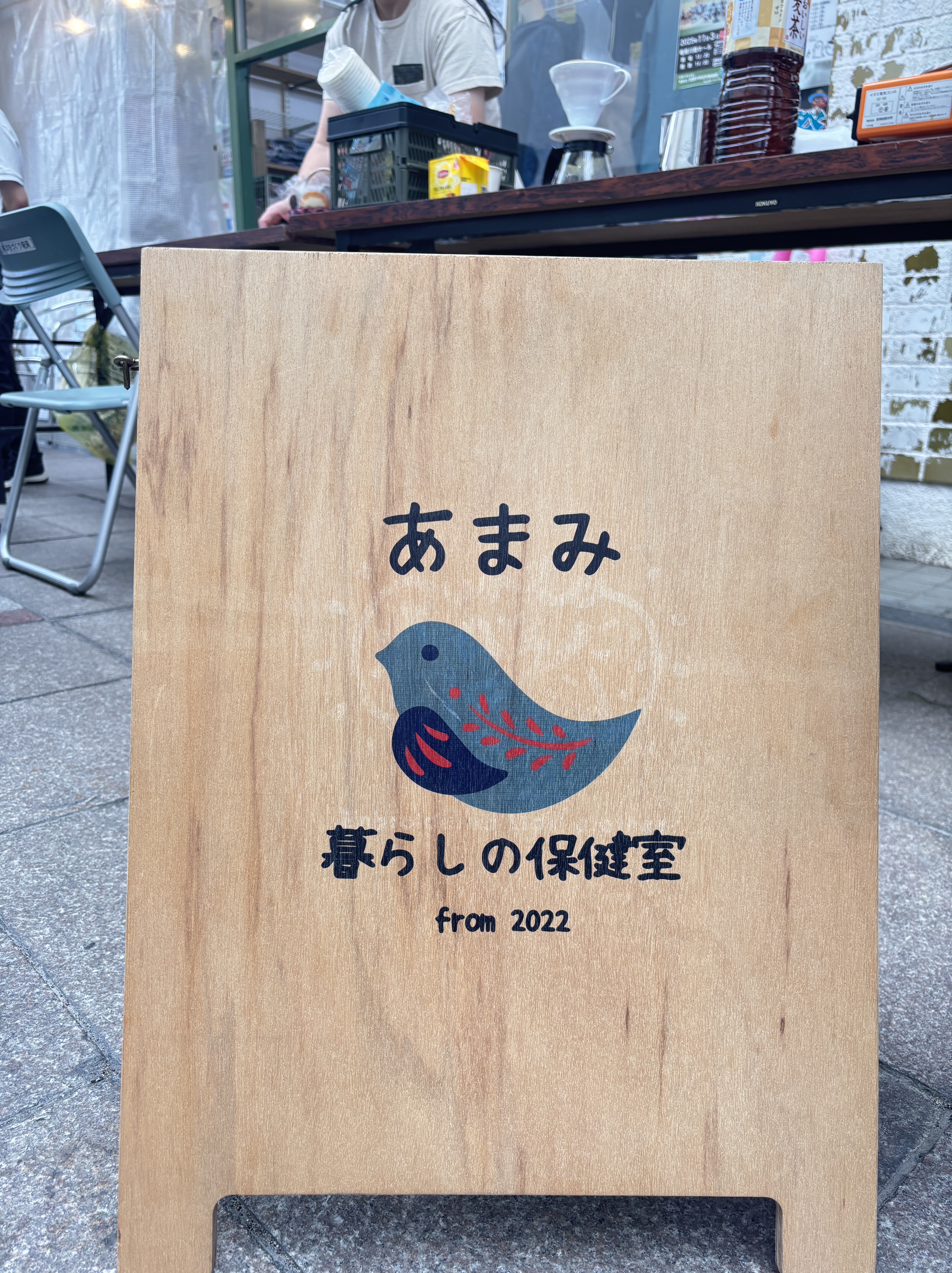 奄美　薬剤師　保健室