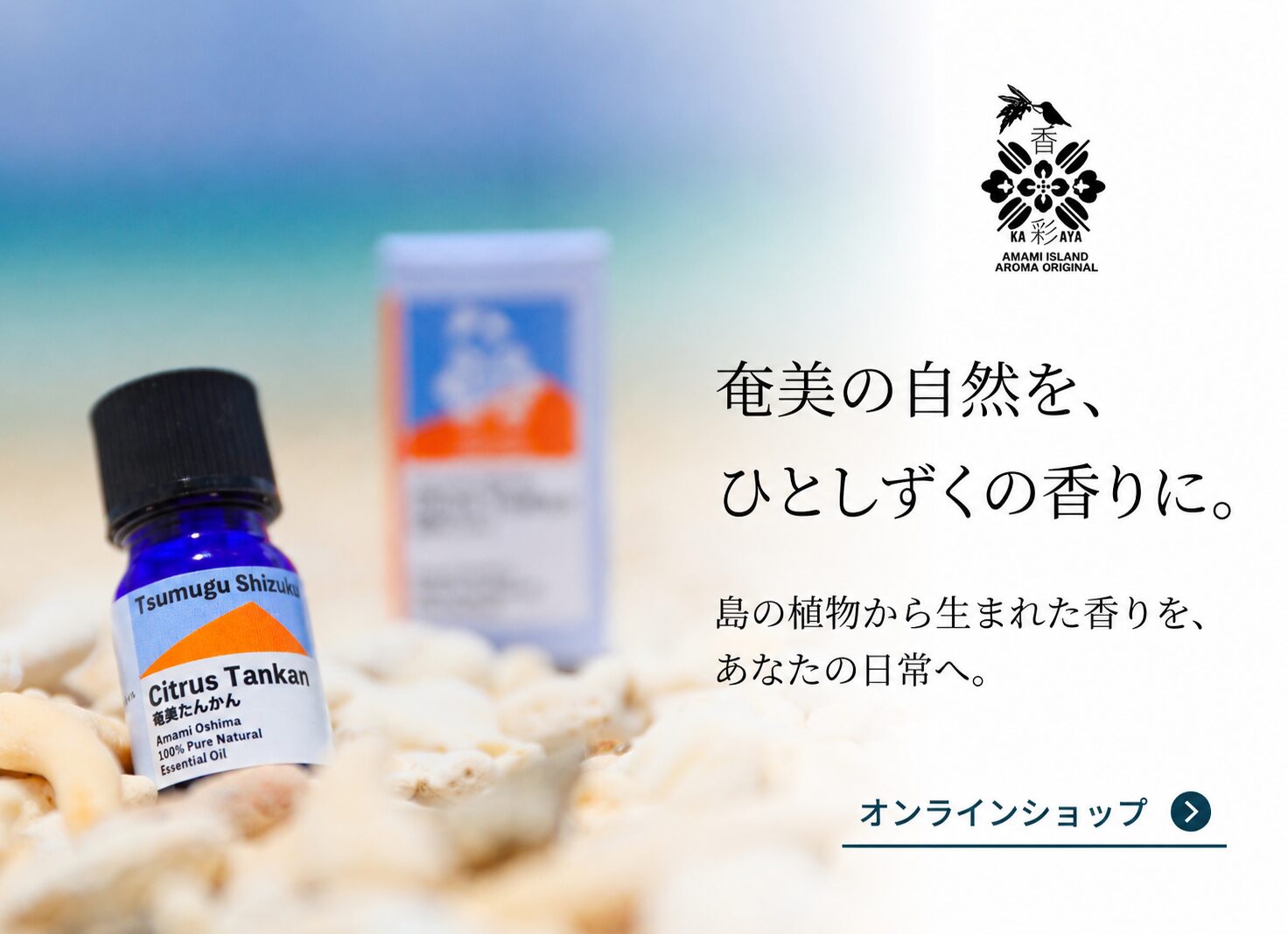 香彩オンラインショップ